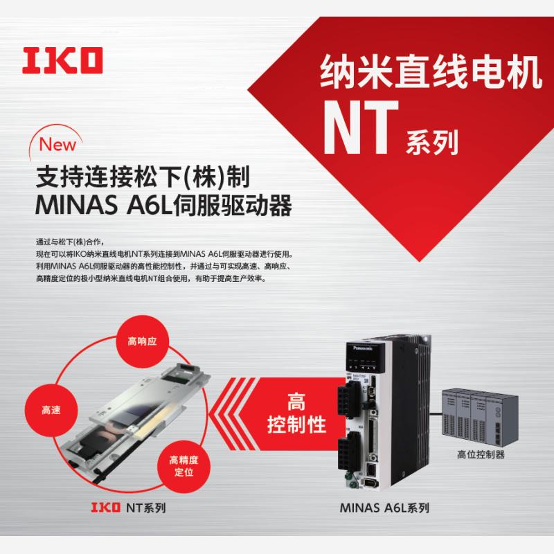 IKO LT100CEGS－1000 IKO直线电机说明书